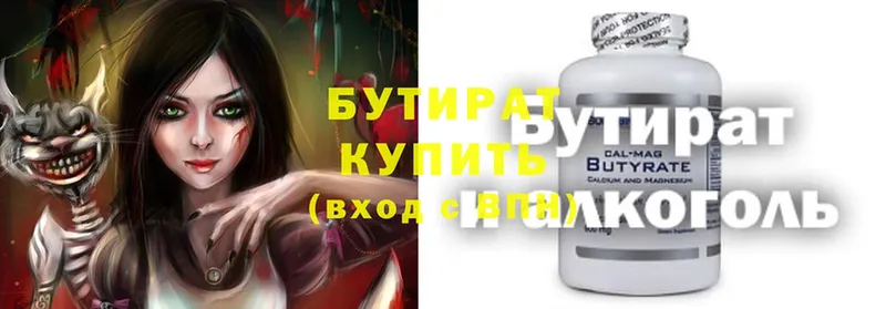 Бутират BDO  OMG как войти  Александров 