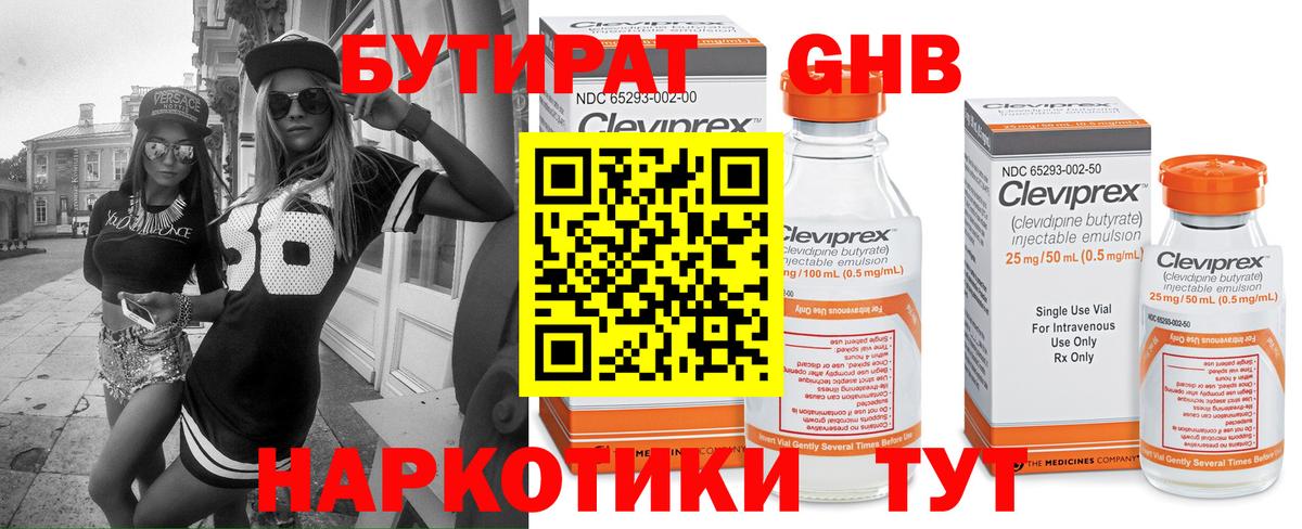 Бутират  Александров  БУТИРАТ Butirat 