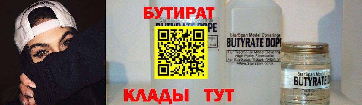 Бутират оксибутират Александров