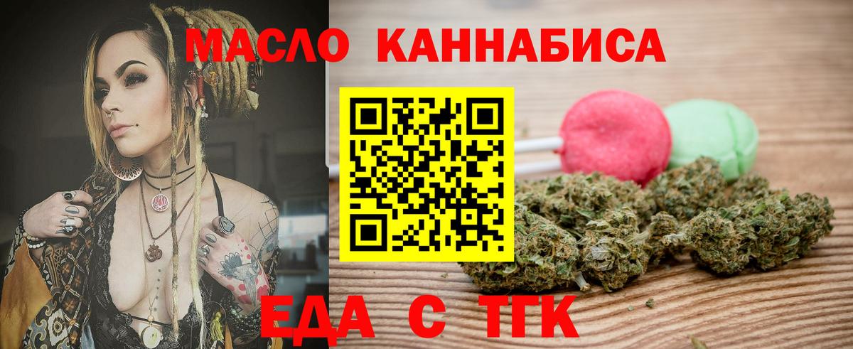 Александров  Еда ТГК конопля  Вход с VPN 