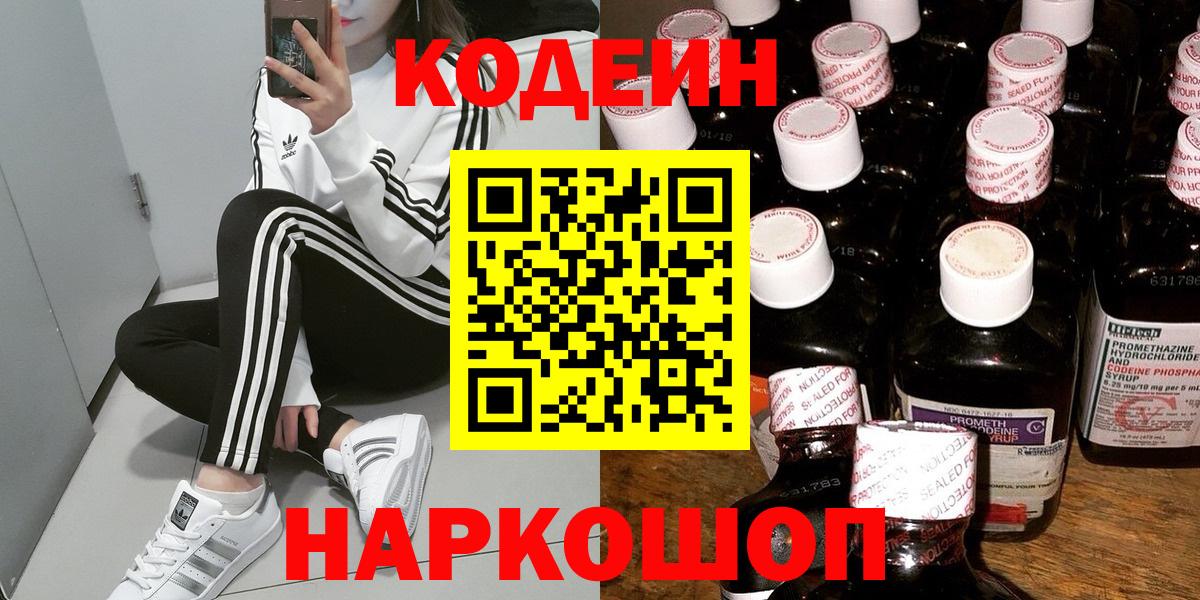 Codein напиток Lean (лин) Александров