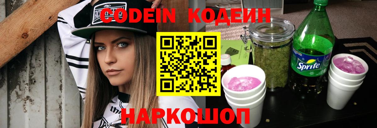 Кодеиновый сироп Lean напиток Lean (лин)  Кодеиновый сироп Lean Purple Drank  Вход с VPN  Александров 