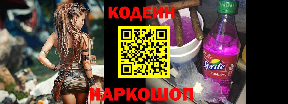 Александров  Кодеин Purple Drank  Кодеин напиток Lean (лин)  Вход с VPN 
