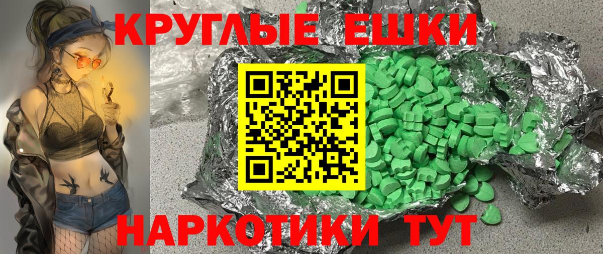 Экстази круглые Александров