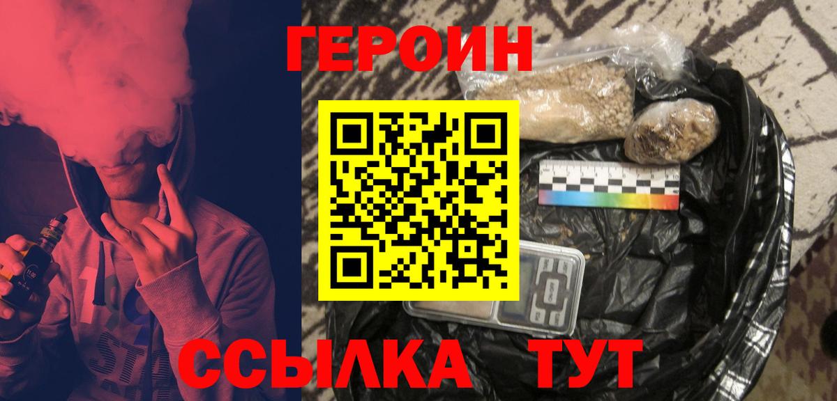 Героин герыч Александров