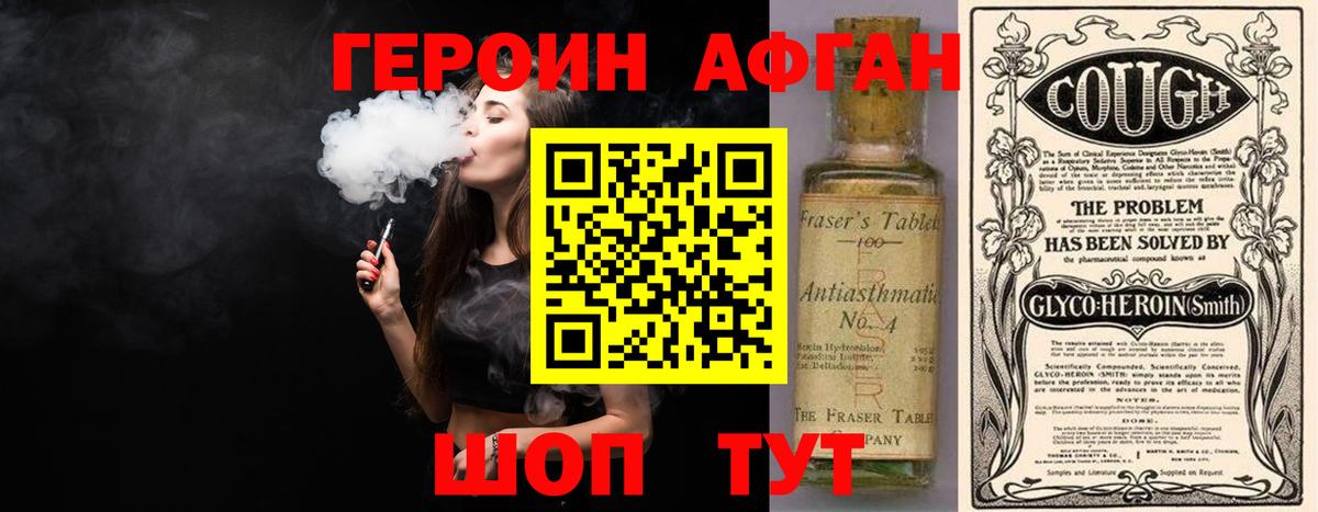 ГЕРОИН Афган  Вход с VPN  Александров 