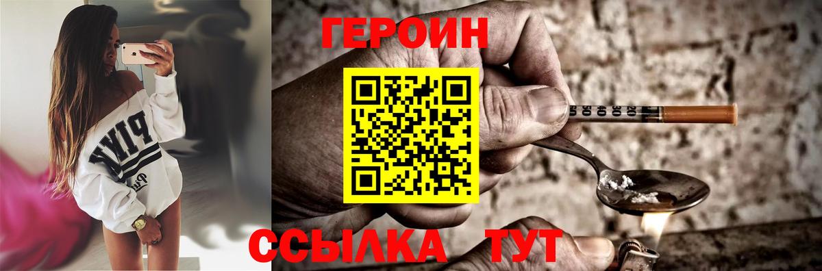 ГЕРОИН белый Александров