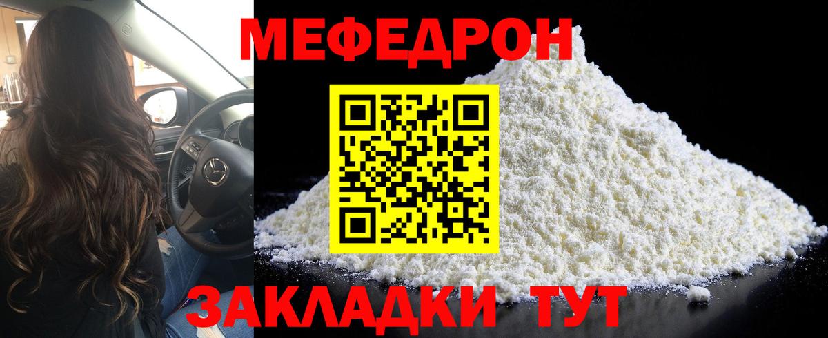 Мефедрон  МЕФ 4 MMC  Александров  Мефедрон мука 