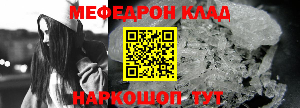 Мяу-Мяу  МЕФ мука  Вход с VPN  Александров  Меф мука 