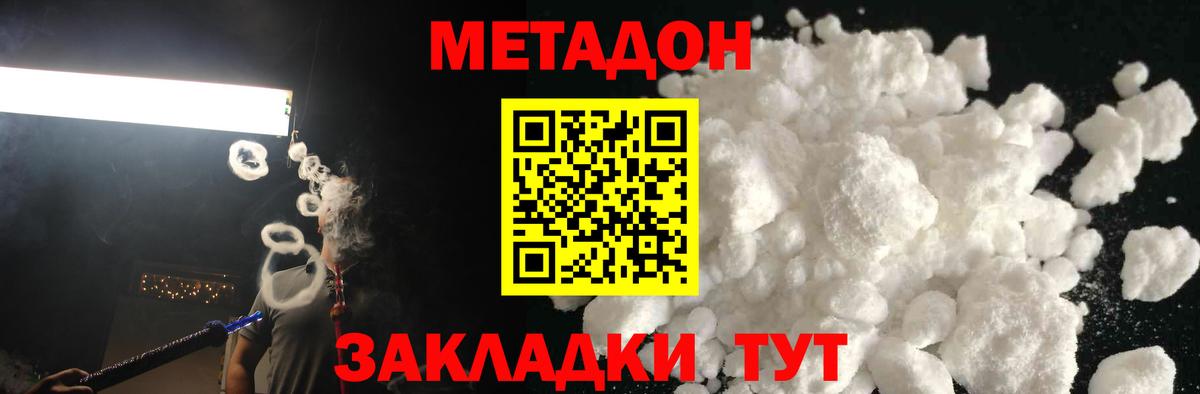 Метадон methadone  Вход с VPN  Александров 