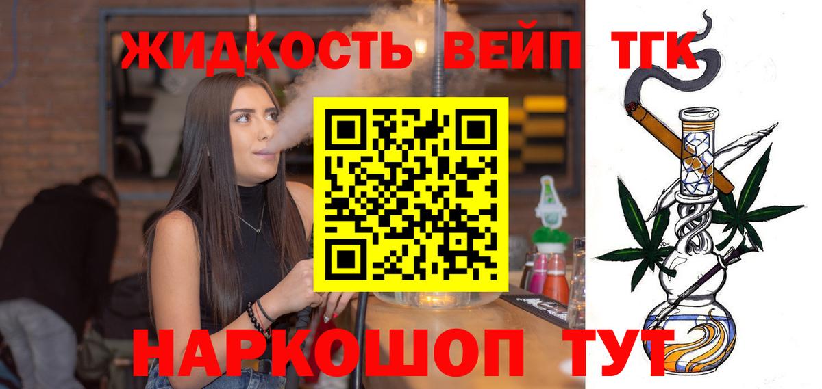ТГК вейп с тгк Александров