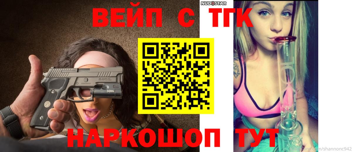 Дистиллят ТГК вейп Александров